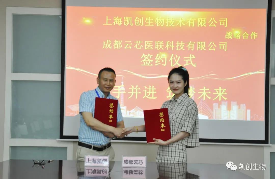 攜手共贏！凱創(chuàng)生物與云芯醫(yī)聯(lián)簽訂合作協(xié)議！
